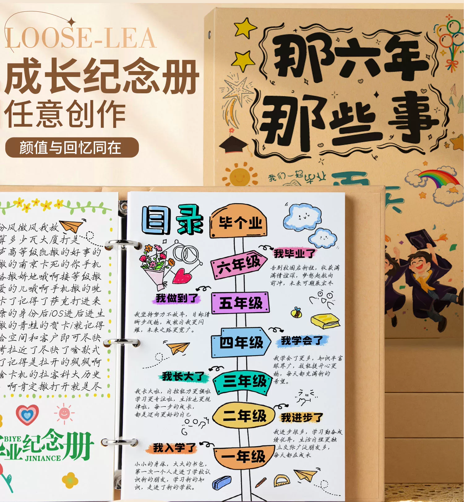 成长纪念册